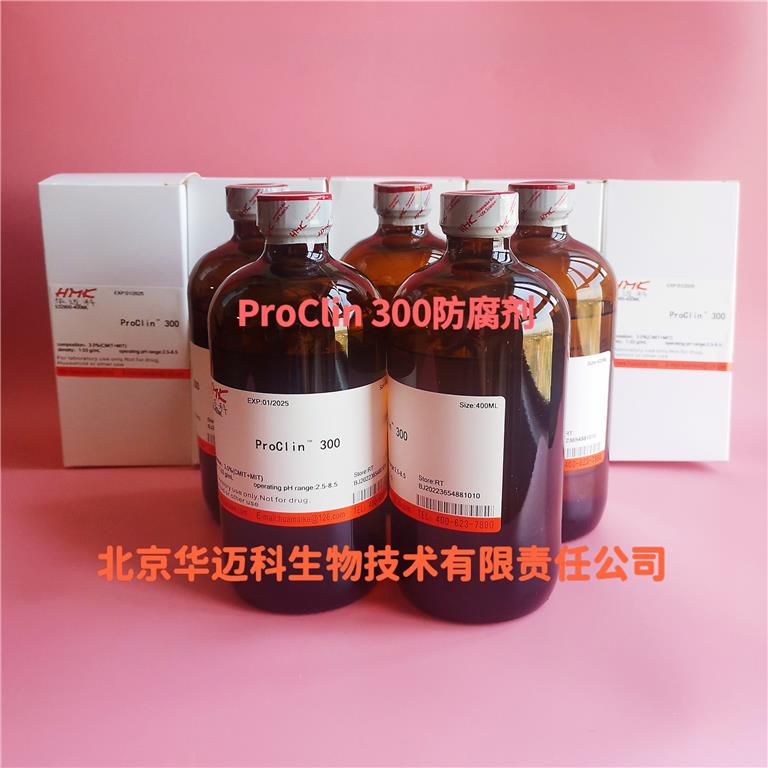 ProClin™ 300（ProClin 300防腐剂）